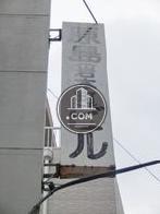 原島岩本町ビル
