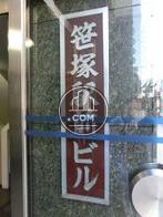 笹塚駅前ビル