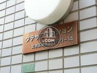 タテザワマンションビル