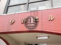 伊野ビル