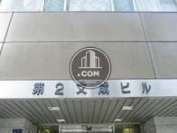 第二文成ビル
