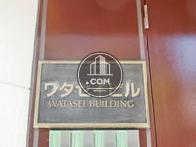 新宿ワタセイ・タマビル