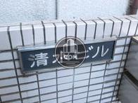清水ビル