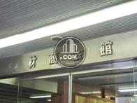 材商会館