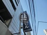 サンドール神楽坂ビル