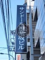 サンドール神楽坂