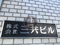 神田三共ビル