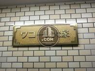 ワコーレ大塚