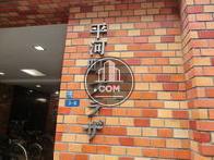平河町プラザ