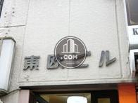 東欧ビル