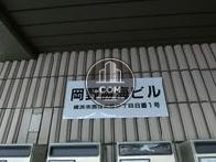 岡野勝海ビル