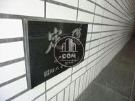 昭和60年竣工
