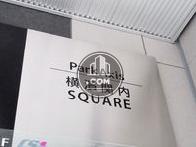 パークアクシス横濱関内スクエア