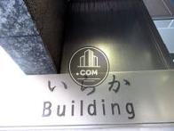 いらか銀座ビル