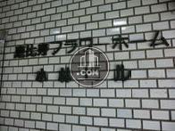 恵比寿フラワーホーム