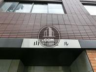 山市ビル