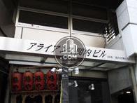 アライアンス関内ビル