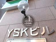 YSKビル