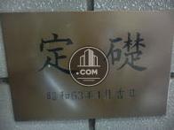 昭和63年竣工
