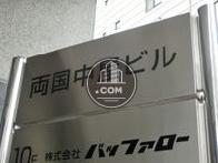 両国中屋ビル