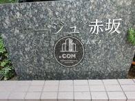サージュ赤坂