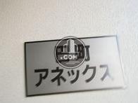 巴町アネックス