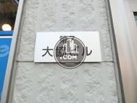 第7大脇ビル