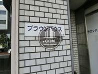 ブラウンハウス