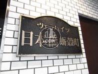 ヴェラハイツ日本橋蛎殻町