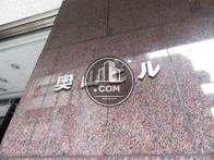 奥山ビル