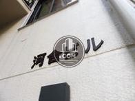河合ビル