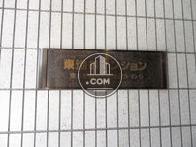 東池袋マンション