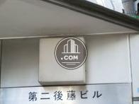 第二後藤ビル