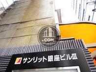 サンリット銀座ビルⅢ