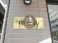 梓ビル