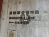 建築家会館本館