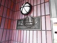 第2ふそうビル