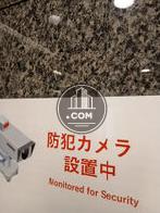防犯カメラあり