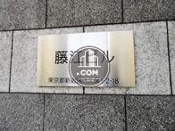 藤江ビル
