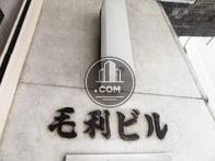 毛利ビル
