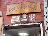 三珠ビル