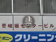 壱岐坂センタービル