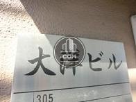 大洋ビル