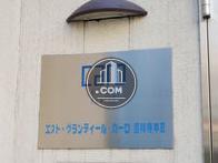 エスト･グランディールカーロ吉祥寺本町