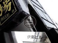 伊東ビル