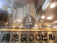 南池袋ＯＣビル
