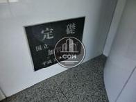 定礎