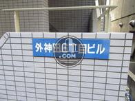 外神田6丁目ビル