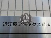 近江屋アネックスビル