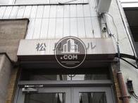 松見ビル